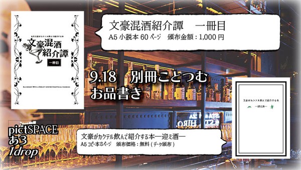 【告知】文豪混酒紹介譚が本になります