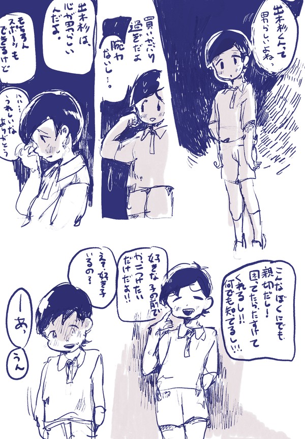 ずっと友達