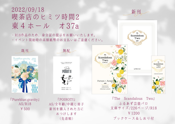 2022/9/18『喫茶店のヒミツ時間2』おしながき