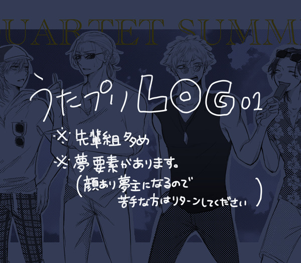 うたプリLOG01