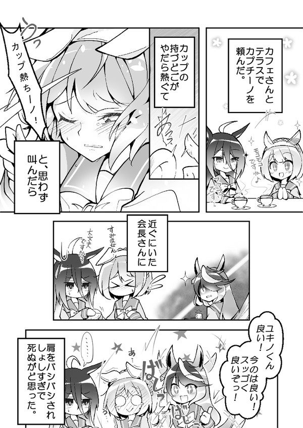 カフェとユキノのコピペパロ+α