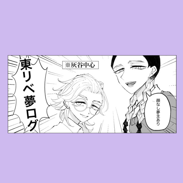tkrv夢ログ