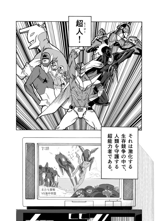 【読切漫画】佐藤少年と普通の人々