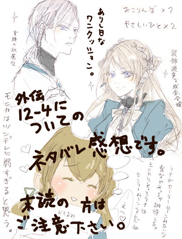 外伝【12-4】感想というか…ひどい垂れ流し