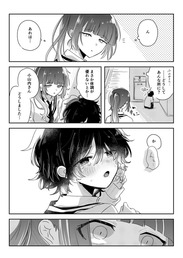 鹿山さんが怖い【5】