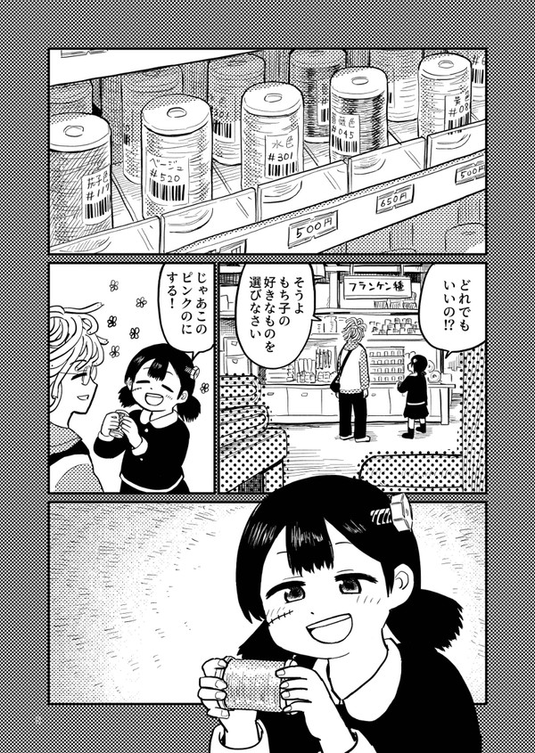 フランケンの糸（サンプル）