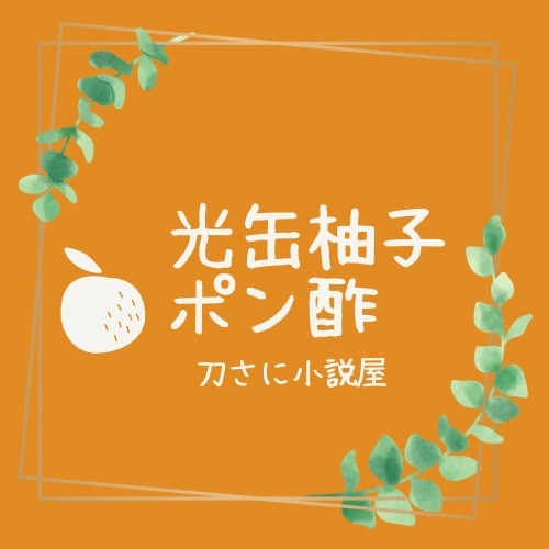 くわのみ収穫祭サークル参加のお知らせ