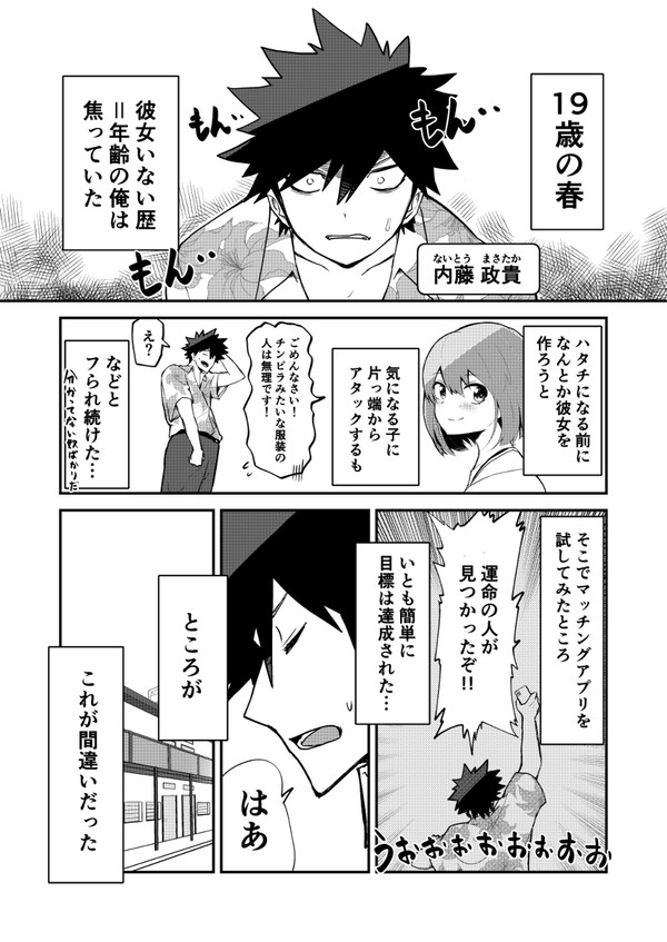 マッチングアプリの相手