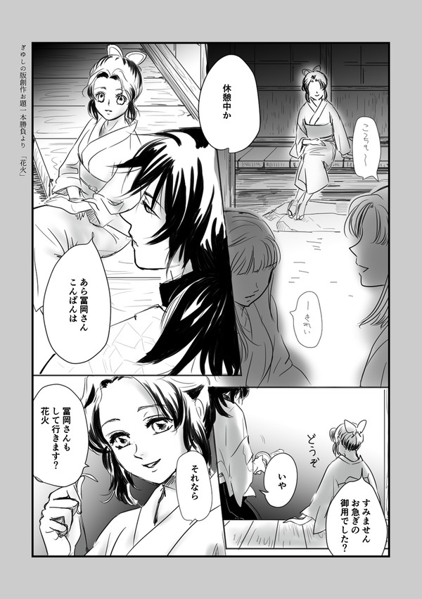 ぎゆしの ツイッター再録