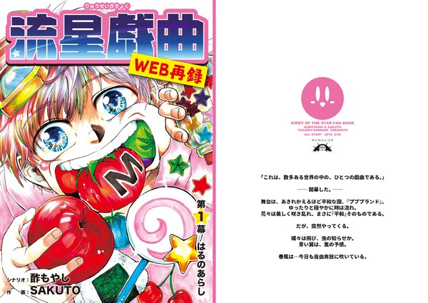 【WEB再録】流星戯曲　第1幕　はるのあらし【2019年発行】