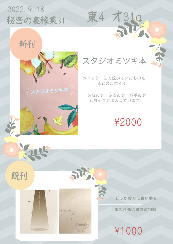 「秘密の裏家業31」「喫茶店のヒミツ時間2」お品書き