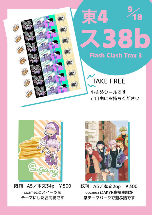 9/18 FCT3 おしながき