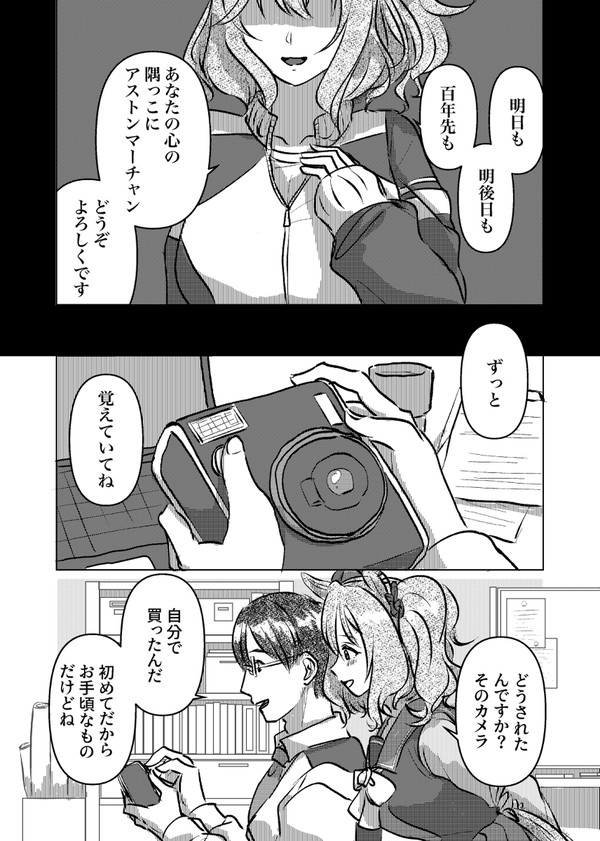 アストンマーチャンとトレーナーとインスタントカメラ