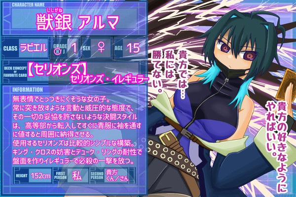 【DDA】獣銀(ししがね) アルマ【CS】