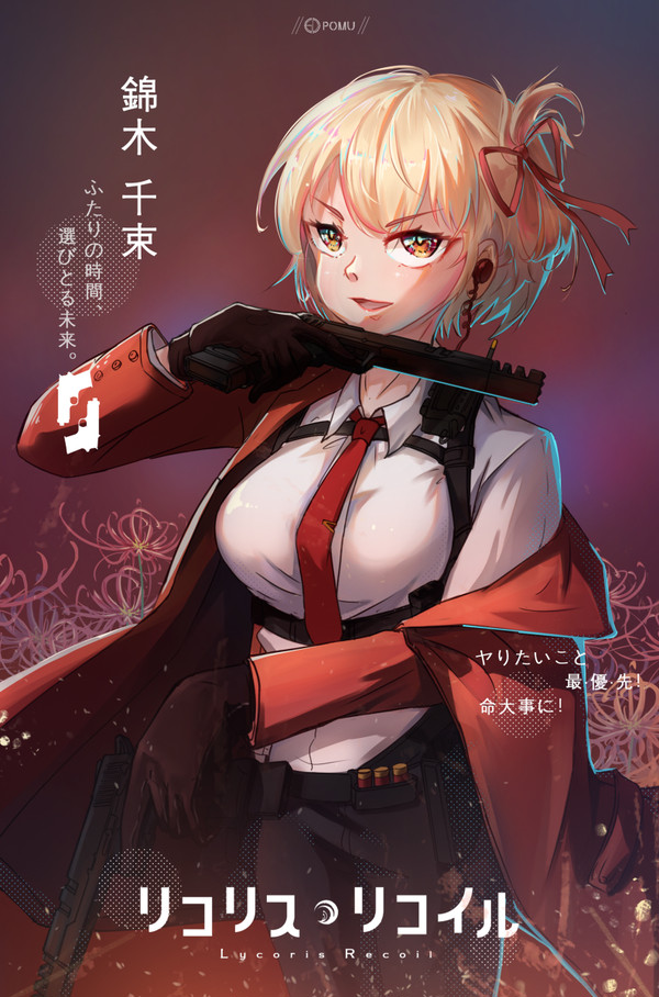 千束