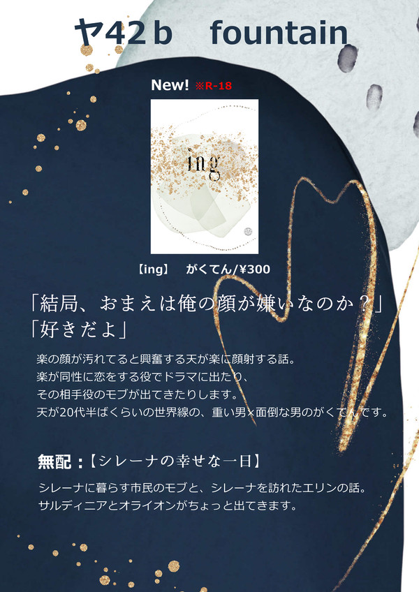 【9/18トプステ】お品書き