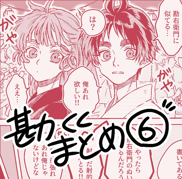 勘くくまと⑥