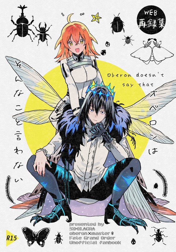 オベぐだ♀WEB再録本サンプル