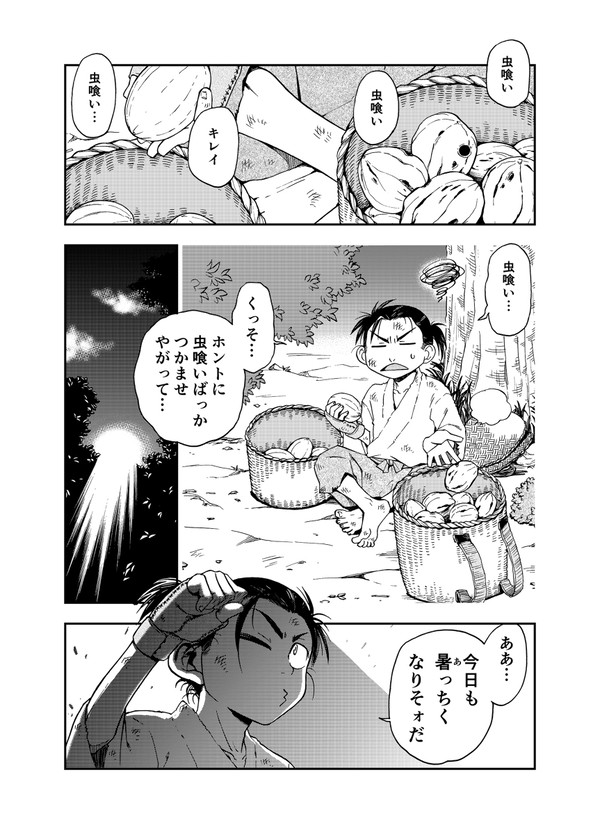 ましらの王・津島編[其の一]
