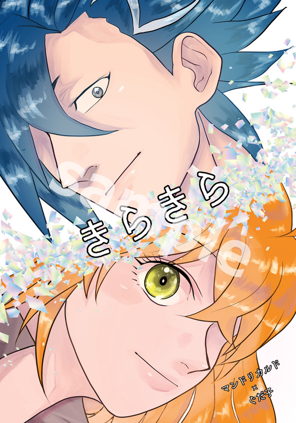 マンぐだ♀全年齢向け既刊