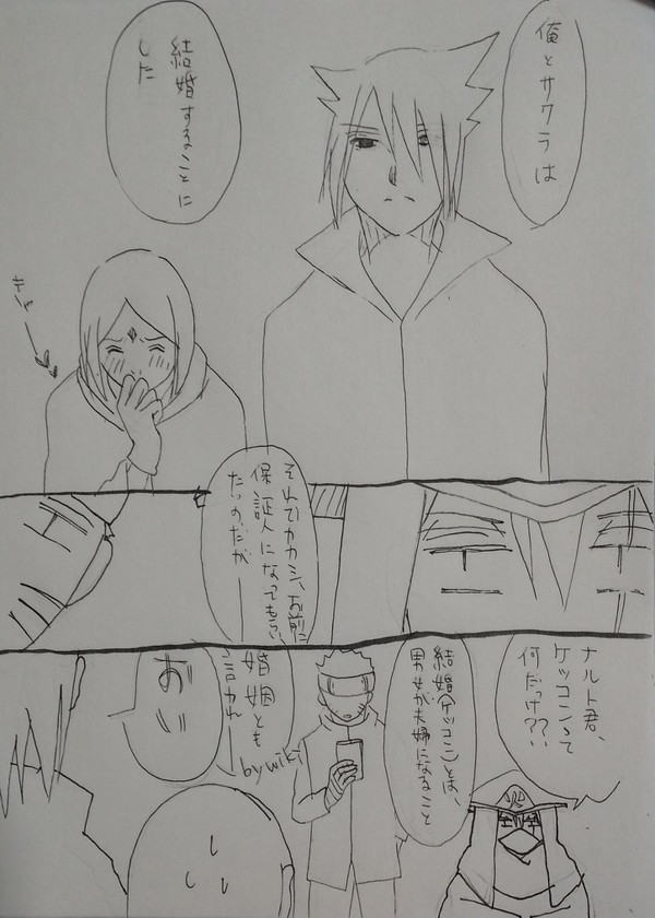 サスサクの結婚