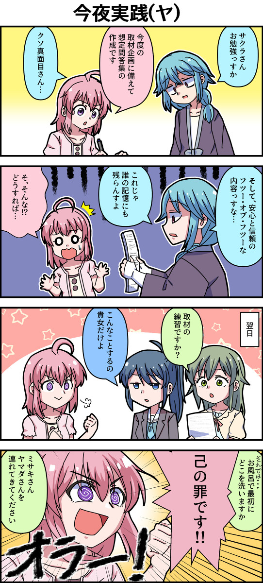 今夜実践編(ヤマダ)