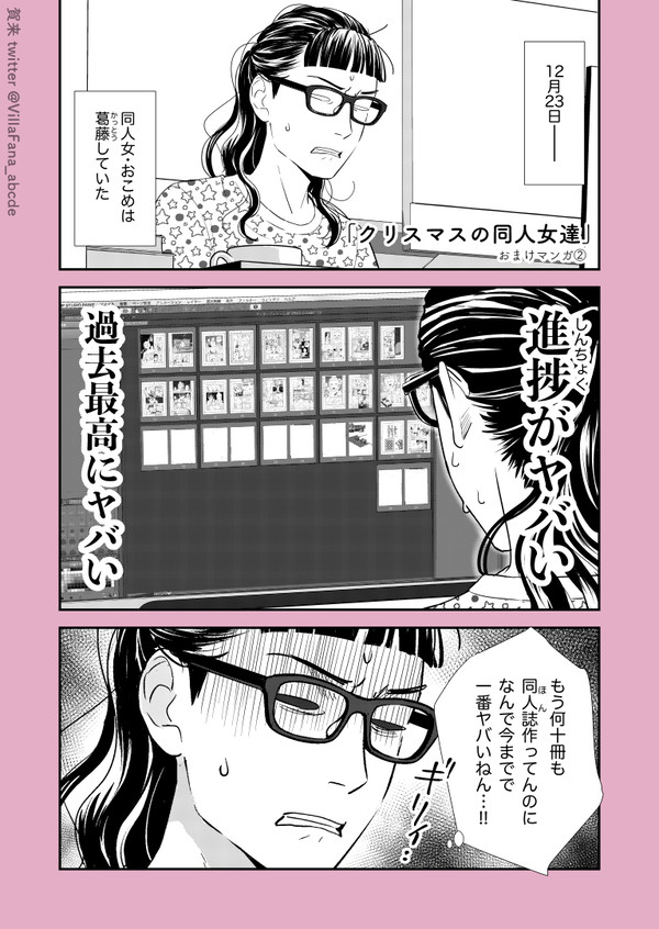クリスマスの同人女達