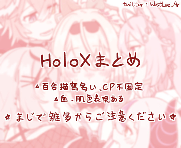 HoloXまとめ