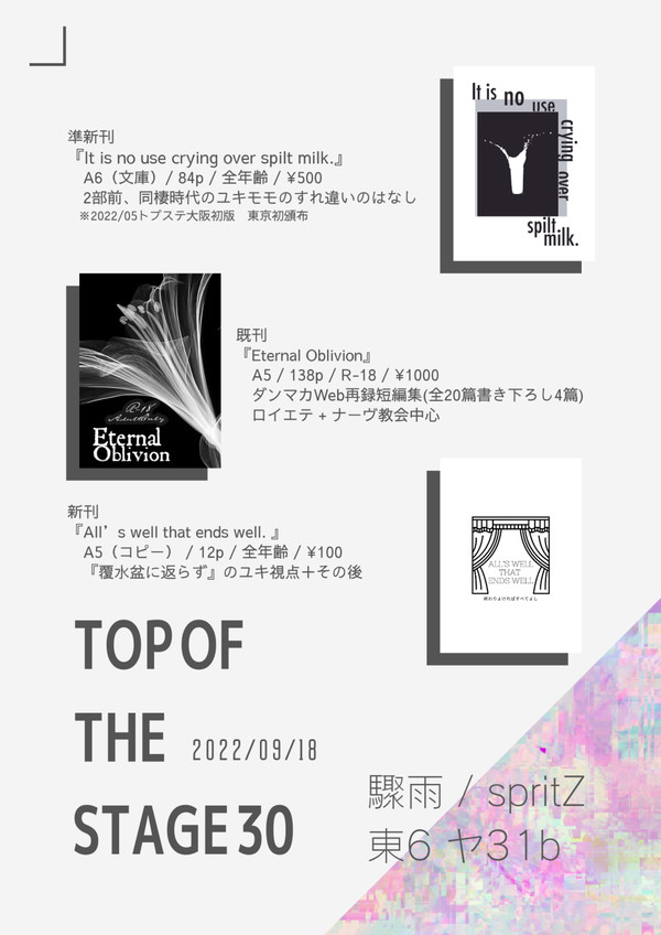 9/18 TOP OF THE STAGE 30　おしながき