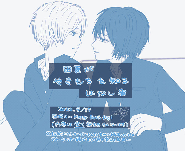 教える話
