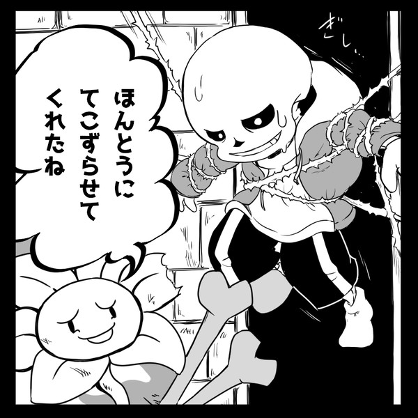 フラウィがサンズを追い詰めた話