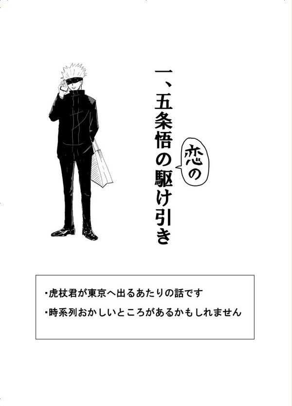 五条悟の恋の軌跡