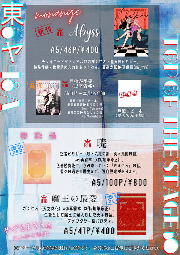 9/18トプステ30お品書き/monange