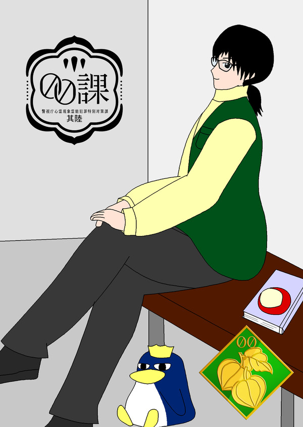 【00課陸】紀藤 竜胆【監察】