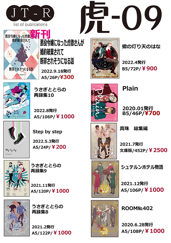 【虎狩17】おしながき