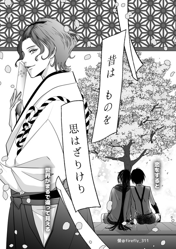 昔は ものを 思はざりけり