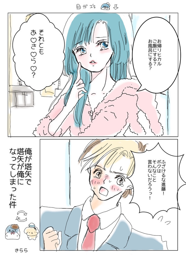 オレが塔矢で塔矢がオレで　前編