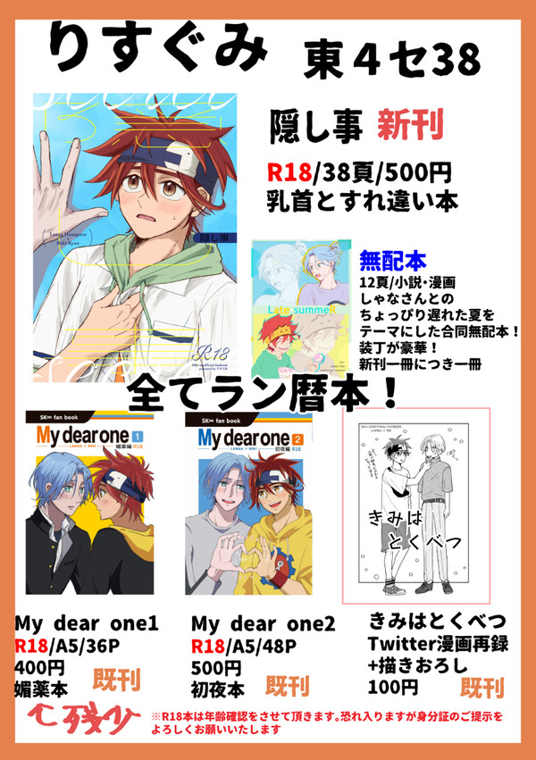 9/18 OTG4! ラン暦お品書き