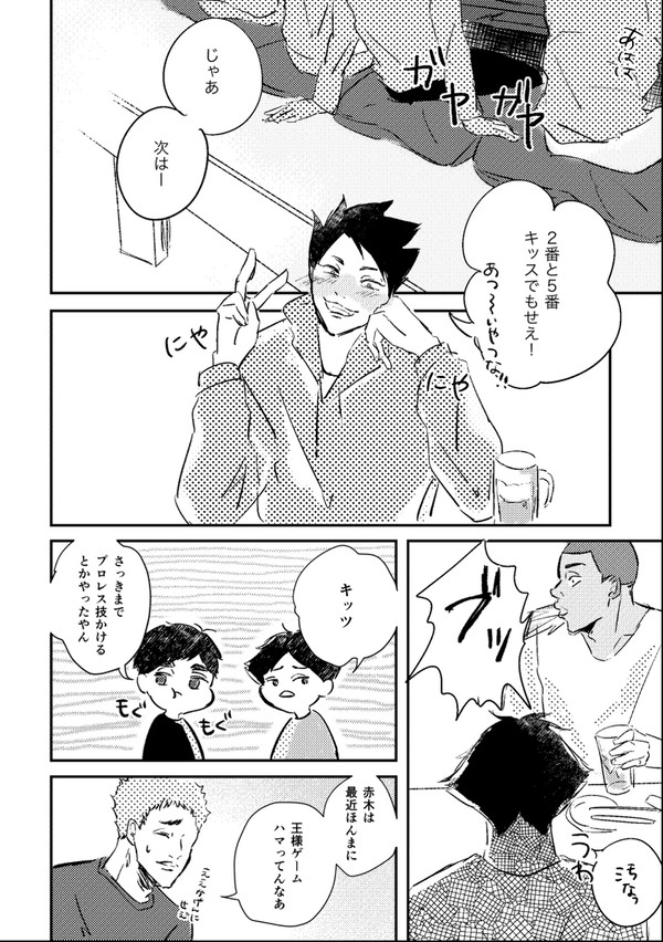 【侑北】王様ゲームから始まるふたりの話