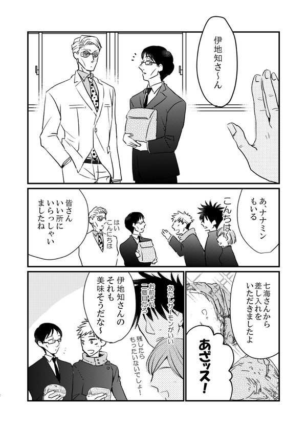なんでもない日の七伊漫画