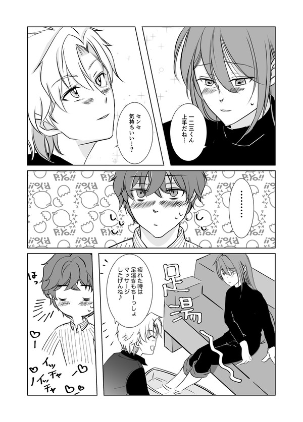 【独寂】【ひふ寂】まてんろ3人交際がいちゃいちゃしてる日常漫画