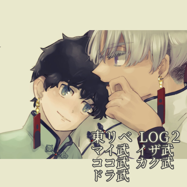 リベlog2