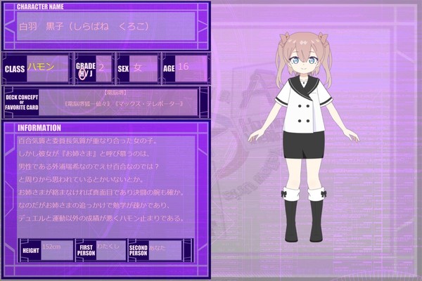 【DDA】白羽　黒子【CS】