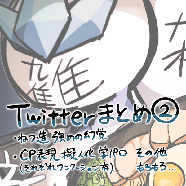 Mo4ツイログ2