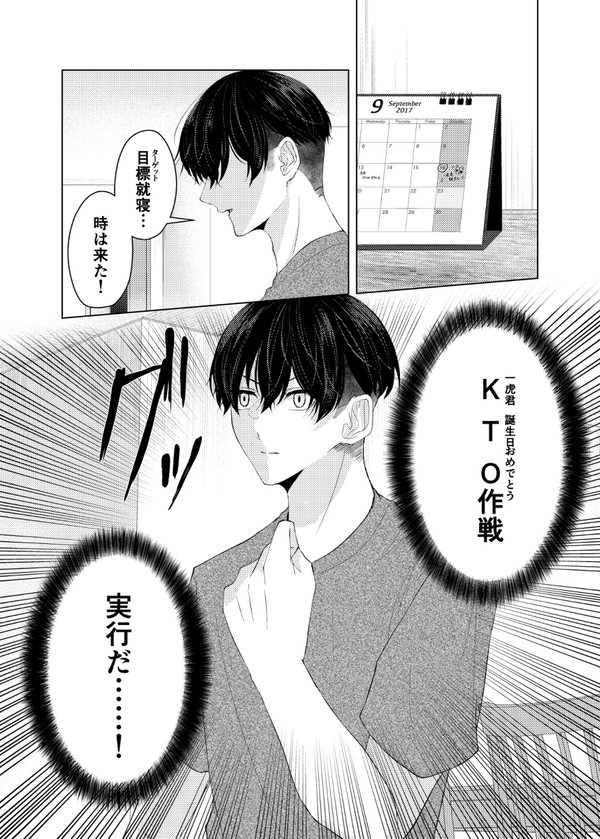 一虎誕生日漫画
