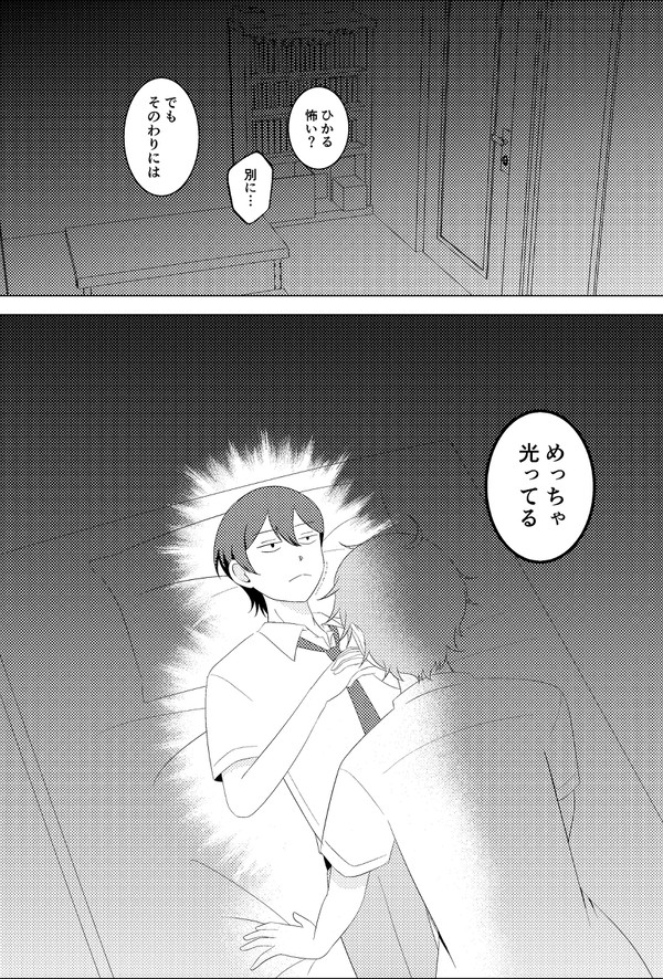 マサひか初夜