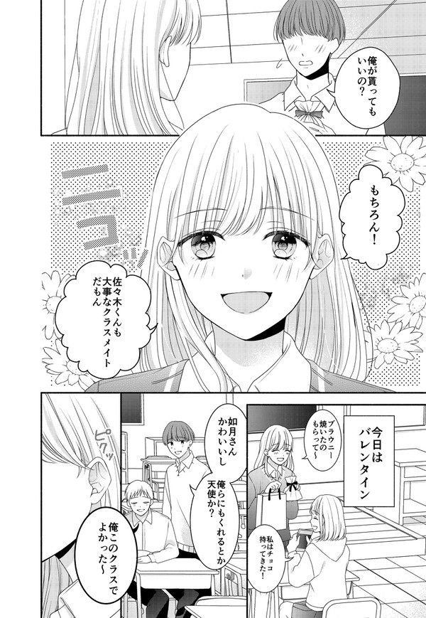 好きな人にチョコを渡したい女の子の話