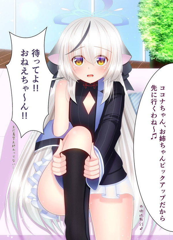 ココナちゃん、ちゃんと着替えておかないと実装されないわよ？