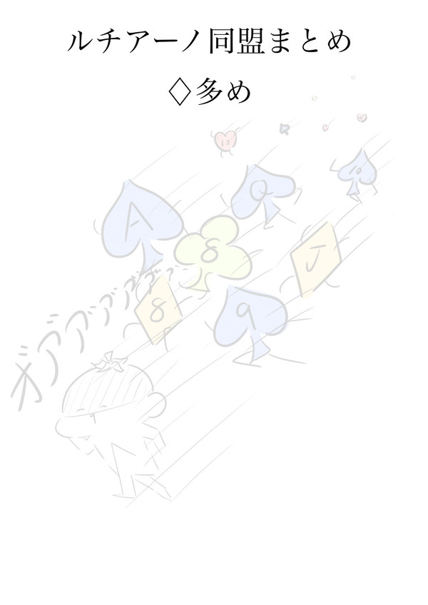 ルチ絵まとめ