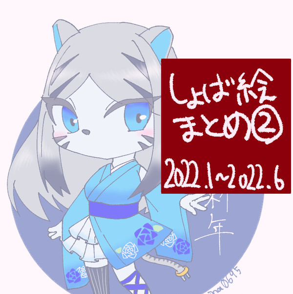 しょばろ絵まとめ２